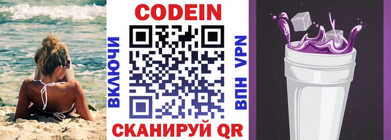 Купить где  Горбатов  Codein напиток Lean (лин) 